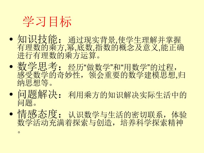 有理数的乘方 (2).ppt_第3页