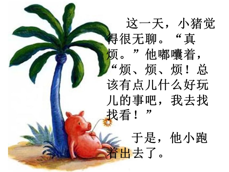 小猪变形记6(3).ppt_第3页