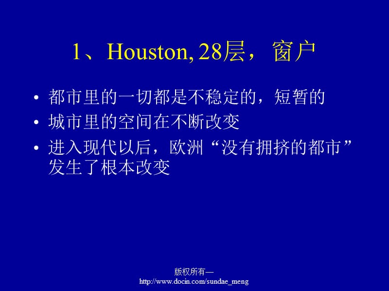 【大学课件】郊区的都市.ppt_第2页