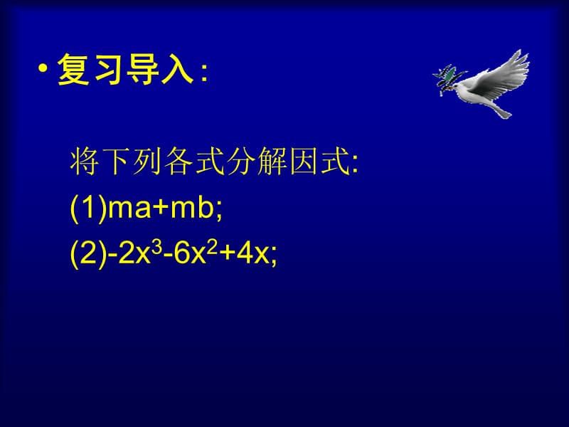 提公因式法（2）.ppt_第3页