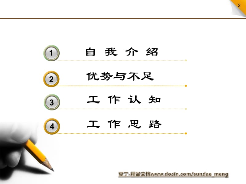 【竞聘报告】一级系统管理员竞聘报告.ppt_第2页