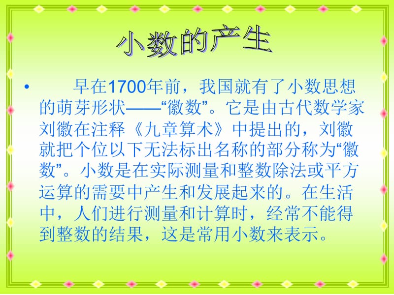 小数的意义ppt-北海回民小学李改霞.ppt_第2页