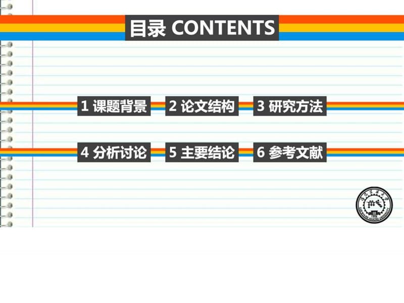 沈阳建筑大学本科毕业答辩ppt模板_图文.ppt.ppt_第2页