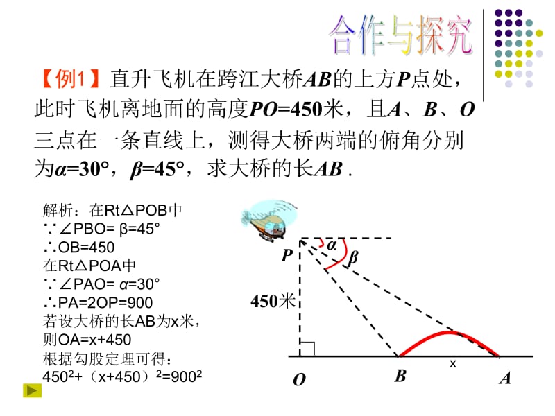 李岩解直角三角形的应用.ppt_第3页