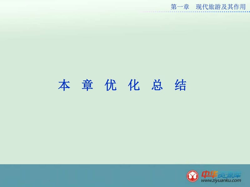 2015-2016学年福建铭选中学高二地理配套课件第1章 《....ppt.ppt_第1页