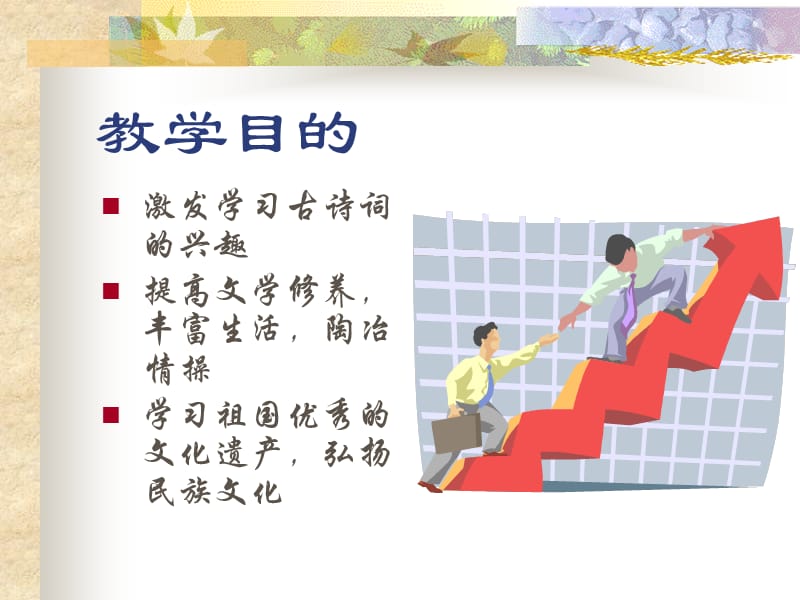 小学语文六年级上册《诗海拾贝》课件.ppt_第2页