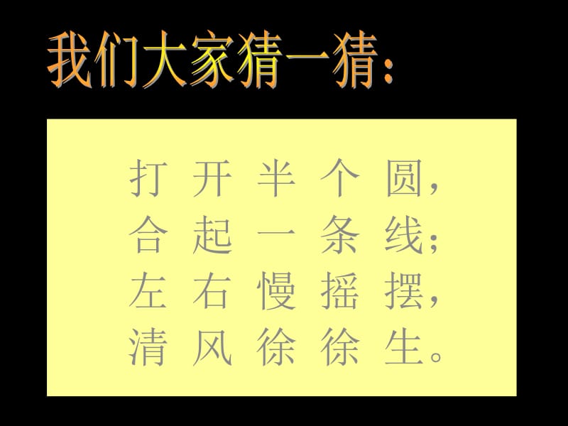 小学美术_小扇子课件.ppt_第1页