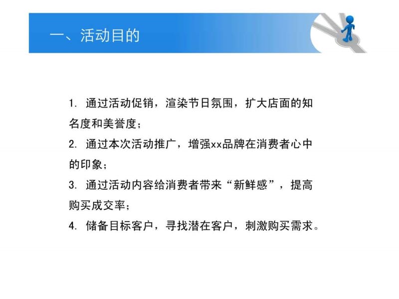 20111208珠宝圣诞营销方案.ppt.ppt_第2页