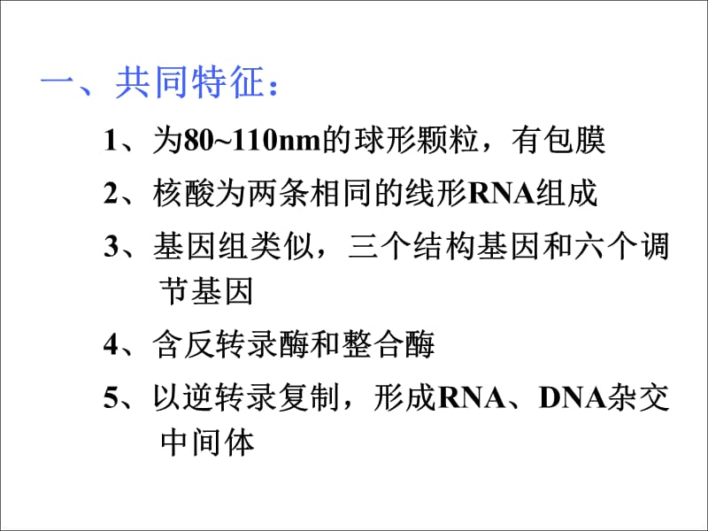 第三十三章 反转录病毒retrovirus.ppt_第2页