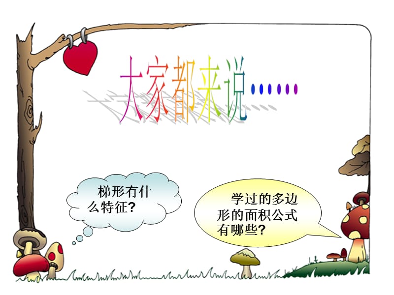 梯形面积(1).ppt_第2页