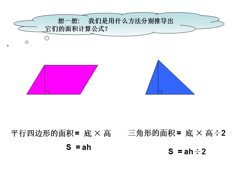 梯形面积(1).ppt_第3页