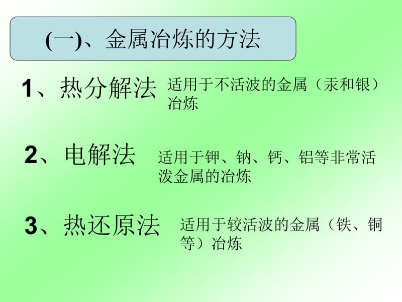 开发利用金属矿物和海水资源(第一课时).ppt_第3页