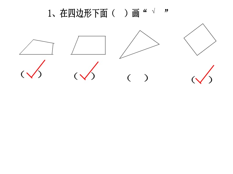 平行四边形的初步认识.ppt.ppt_第3页