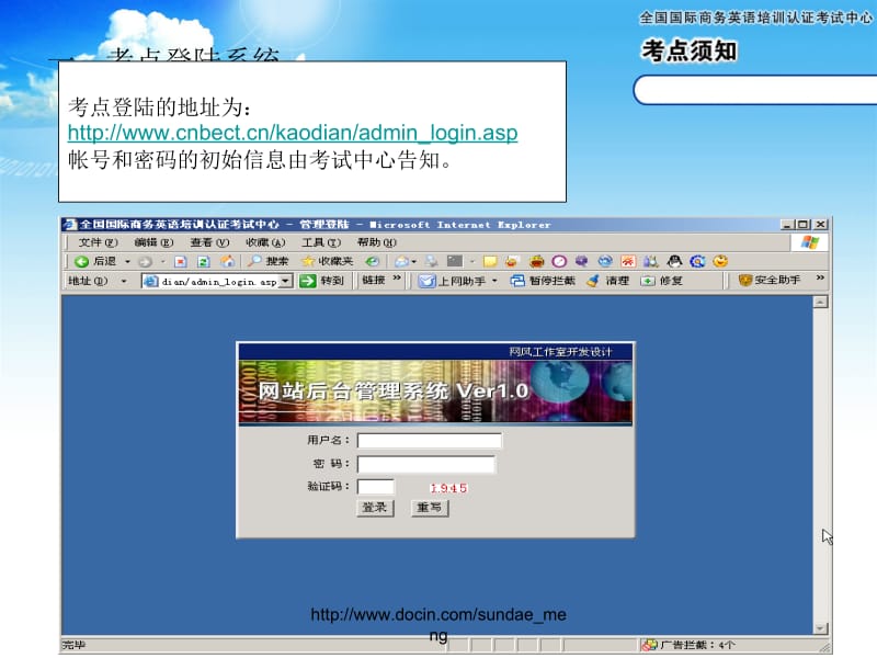 【课件】全国国际商务英语考试考试点管理系统使用说明.ppt_第2页