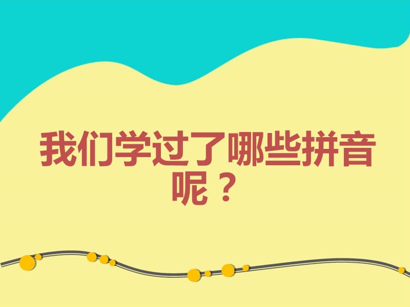 我的拼音卡片.ppt_第2页