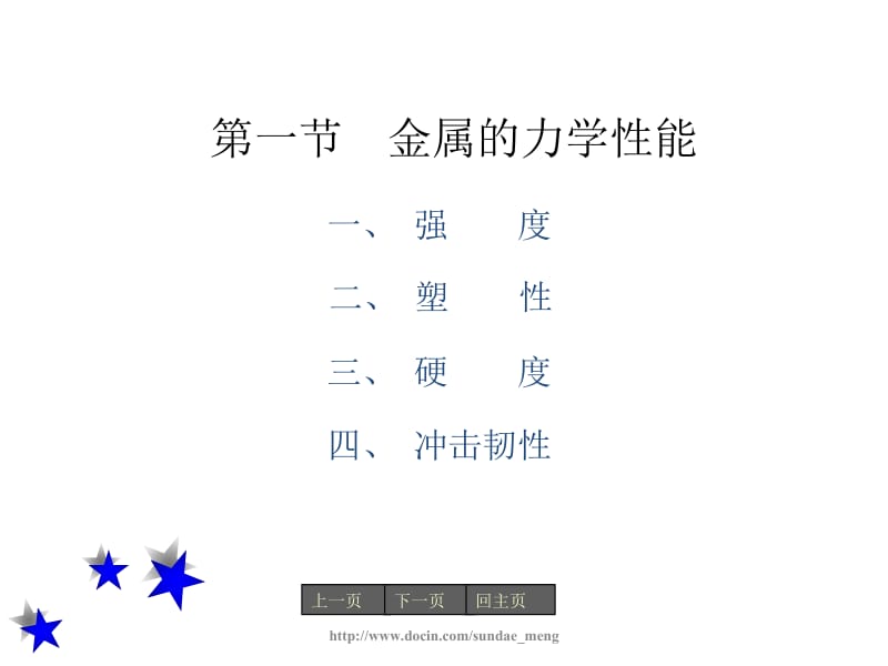 【大学课件】金属的性能PPT.ppt_第2页