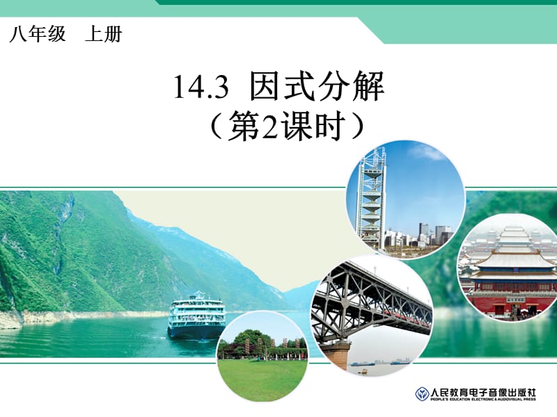 平方差公式分解因式.ppt_第1页