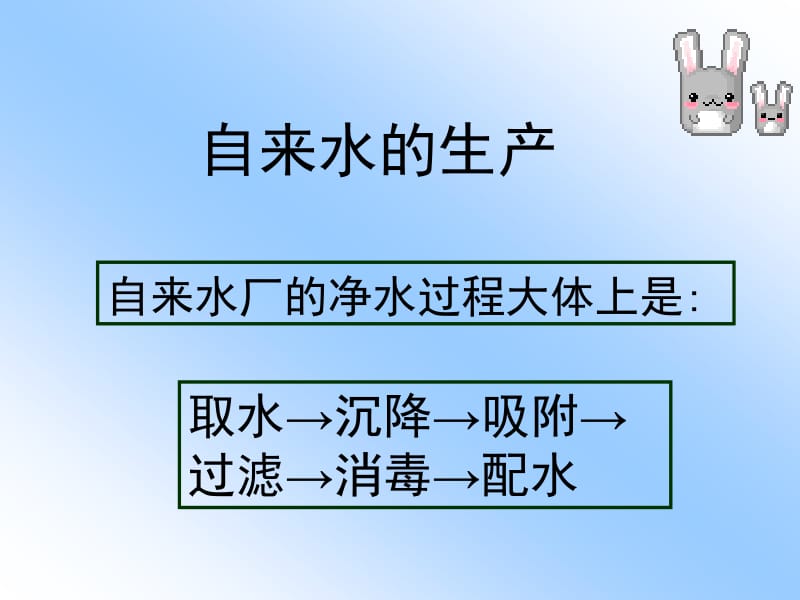 我的作业：课题2水的净化.ppt_第3页