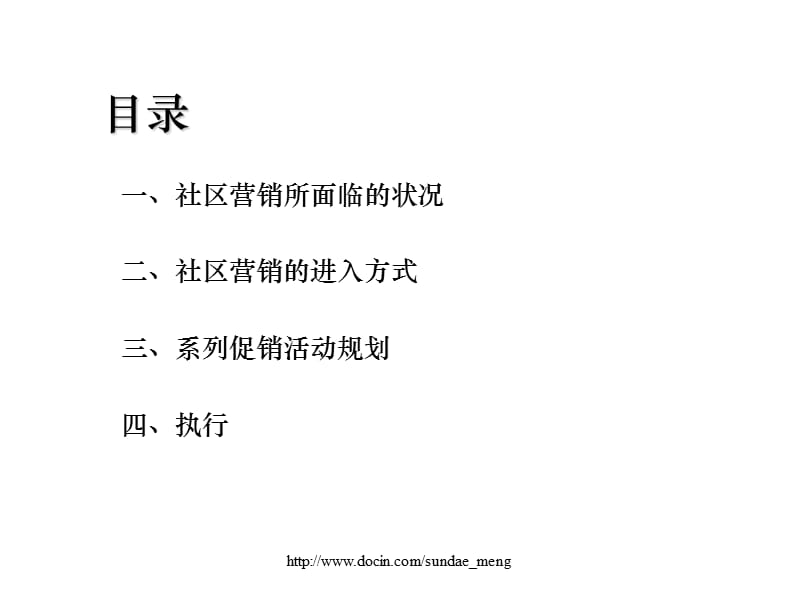 【活动策划】啤酒公司社区营销实施方案.ppt_第2页