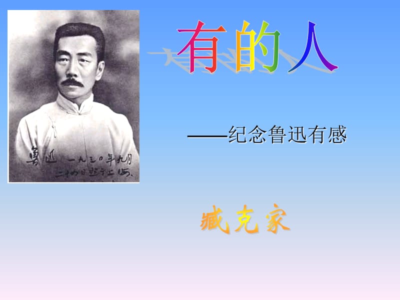 有的人[1].ppt_第1页