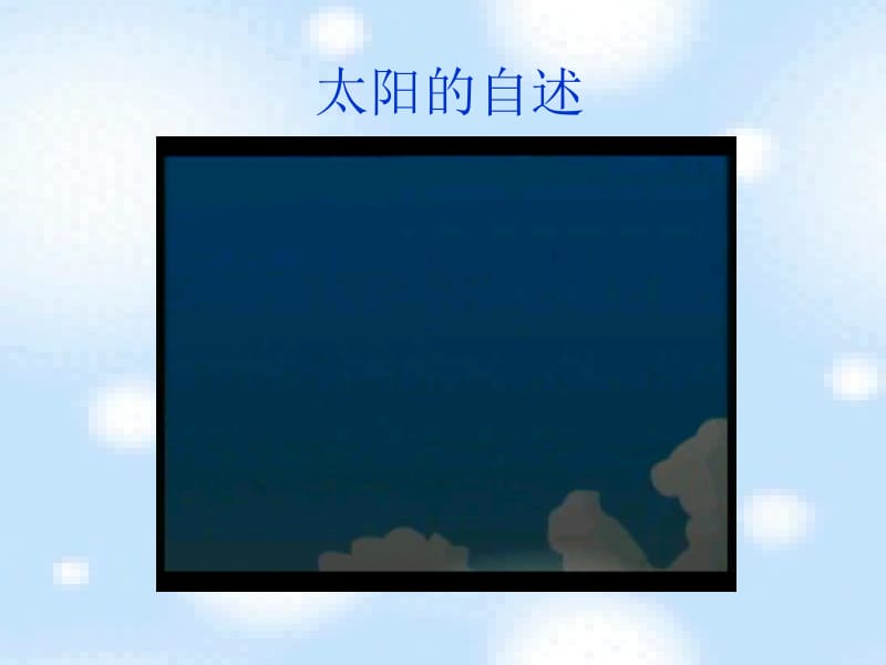 我们的大地妈妈PPT课件.ppt_第3页