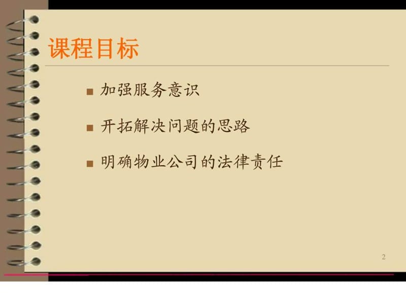 物业服务案例3.ppt.ppt_第2页