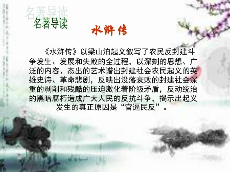 水浒传-PPT_图文.ppt.ppt_第2页