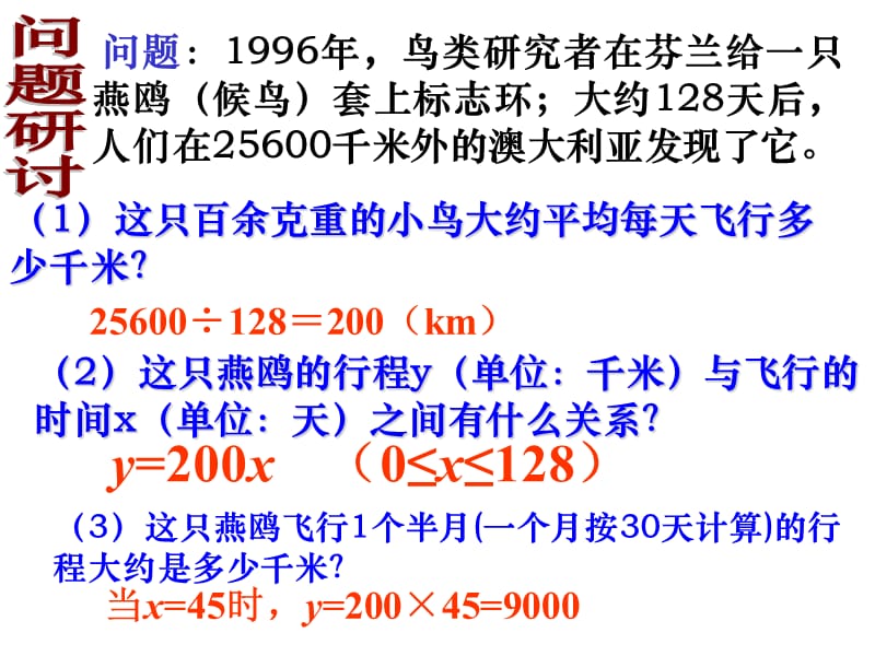 正比例函数及性质.ppt_第3页