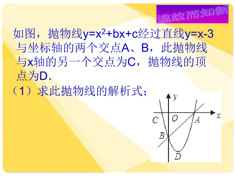 抛物线与三角形的面积.ppt_第3页