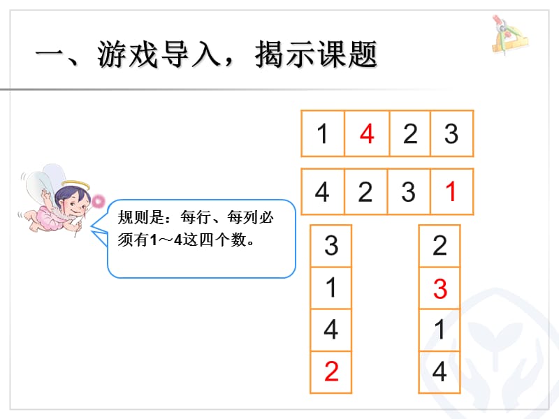 数学广角--推理欧庙镇高庙小学邵吉清.ppt.ppt_第2页