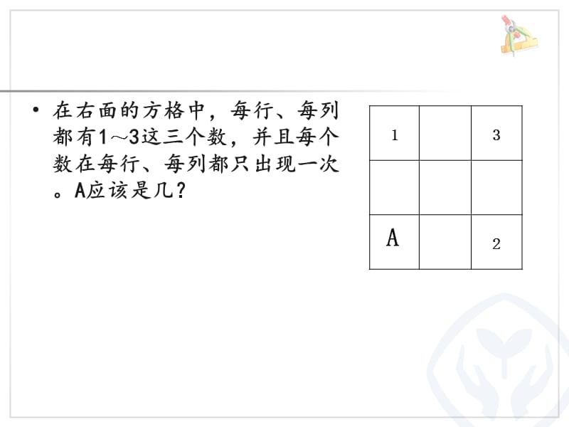 数学广角--推理欧庙镇高庙小学邵吉清.ppt.ppt_第3页