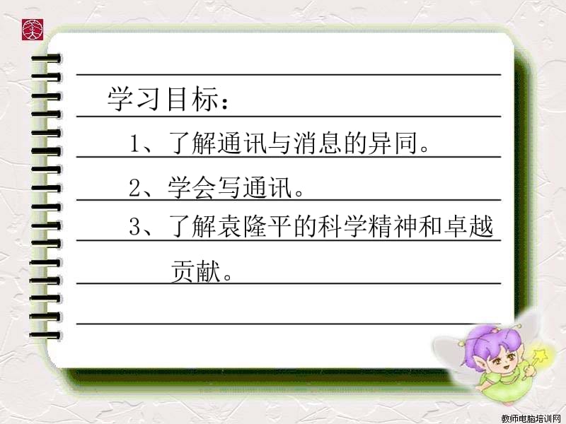 杂交水稻之父——袁隆平.ppt_第2页