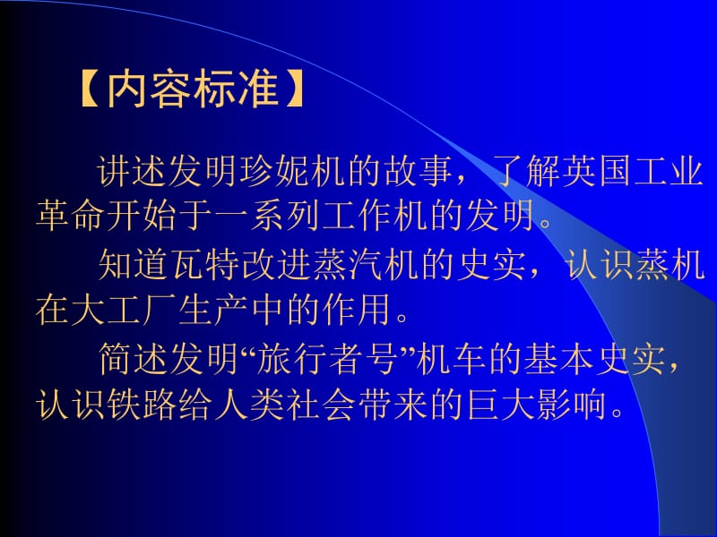 改变世界面貌的蒸汽革命讲义.ppt_第2页