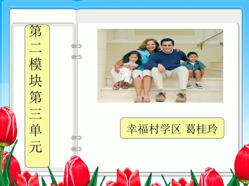 幸福村学区M2U3.ppt_第1页