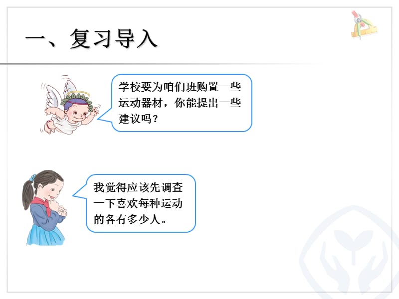 扇形统计图 (2).ppt_第2页