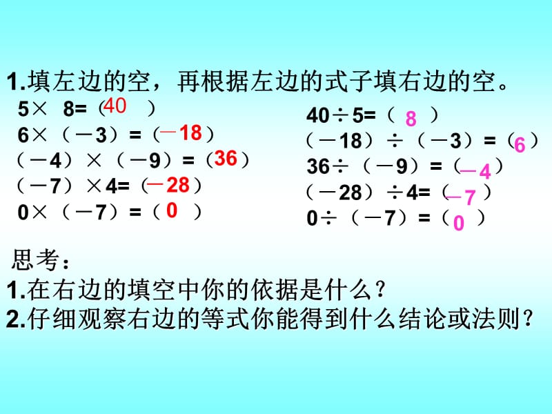 有理数的除法课件.ppt.ppt_第2页