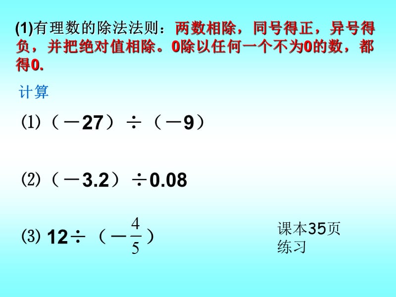 有理数的除法课件.ppt.ppt_第3页