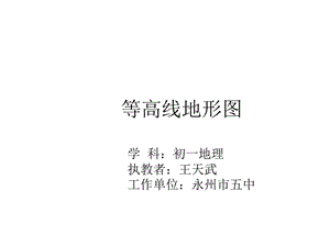 微课竞赛：等高线微课.ppt