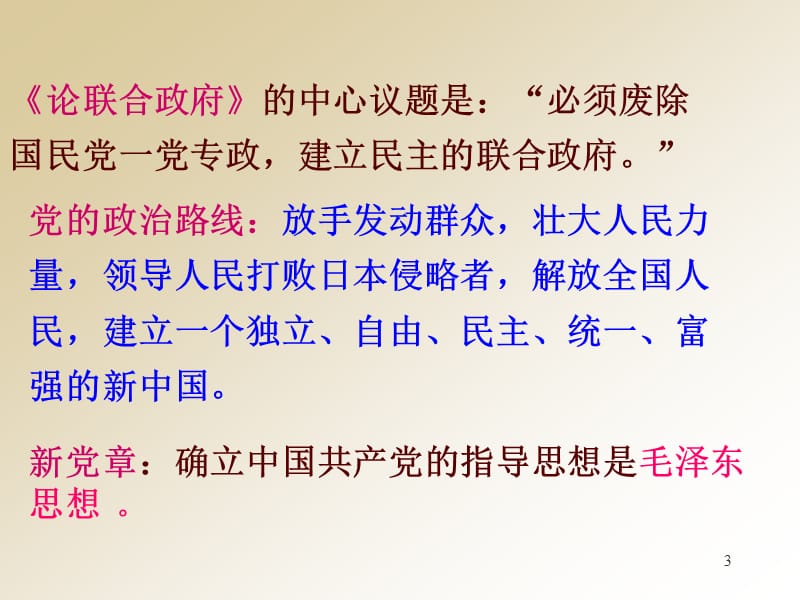 抗日战争的胜利.ppt_第3页