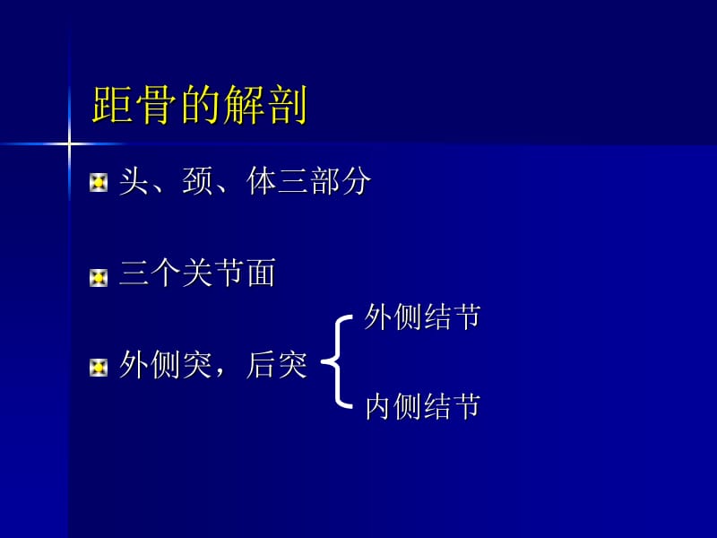 距骨骨折-new ppt课件.ppt_第2页