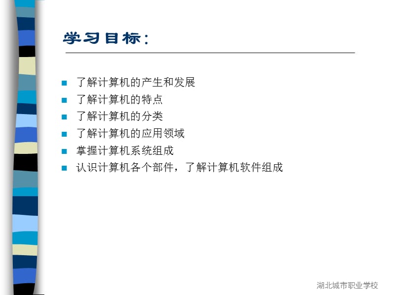 【职业教育】计算机文化基础.ppt_第2页