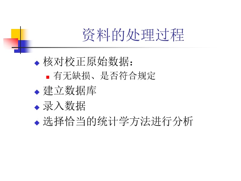 护理科研中涉及的统计学问题2 ppt课件.ppt_第2页