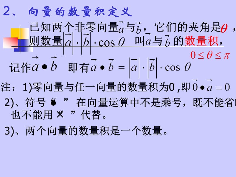 平面向量数量积 (2).ppt_第3页