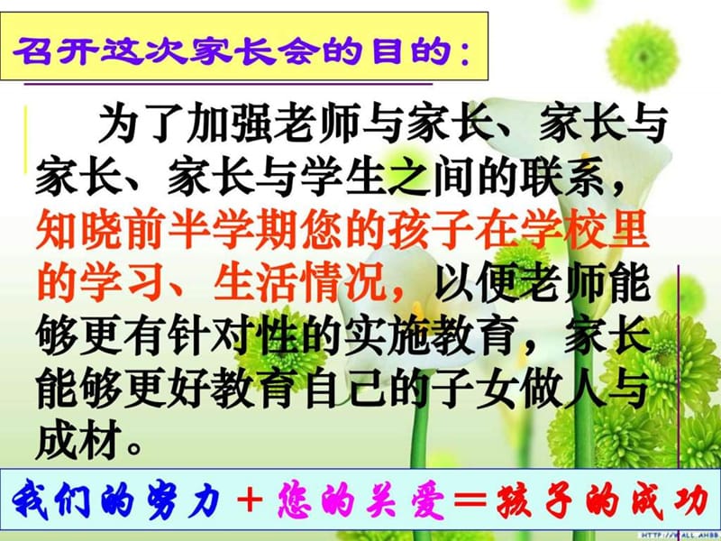 最新小学五年级第二学期家长会英语教师发言课件_图文.ppt.ppt_第2页