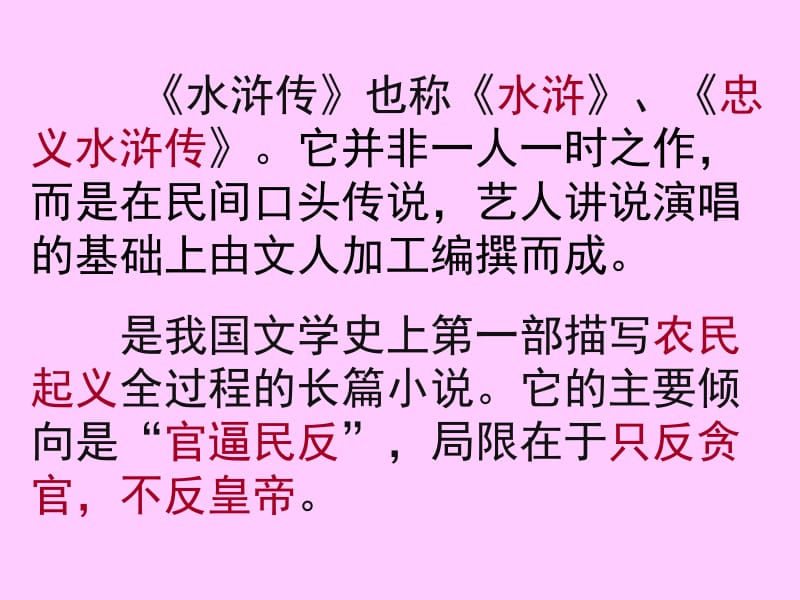 智取生辰纲课件[1].ppt_第2页