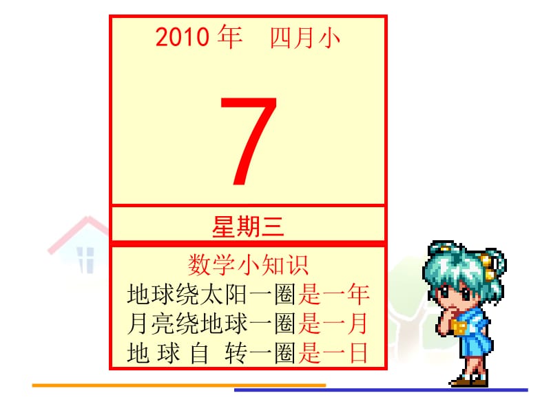 年、月、日课件.ppt_第3页