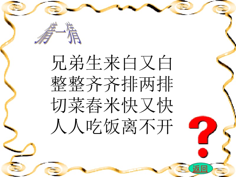 【小学健康教育经典PPT课件】爱护牙齿.ppt_第2页