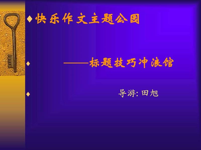 智慧地表达智慧.ppt.ppt_第2页