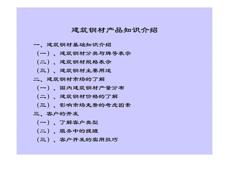 1建筑钢材产品知识介绍.ppt_第1页