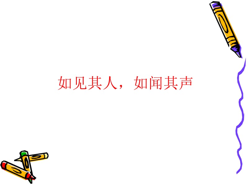 小学中高年级作文教学.ppt_第2页